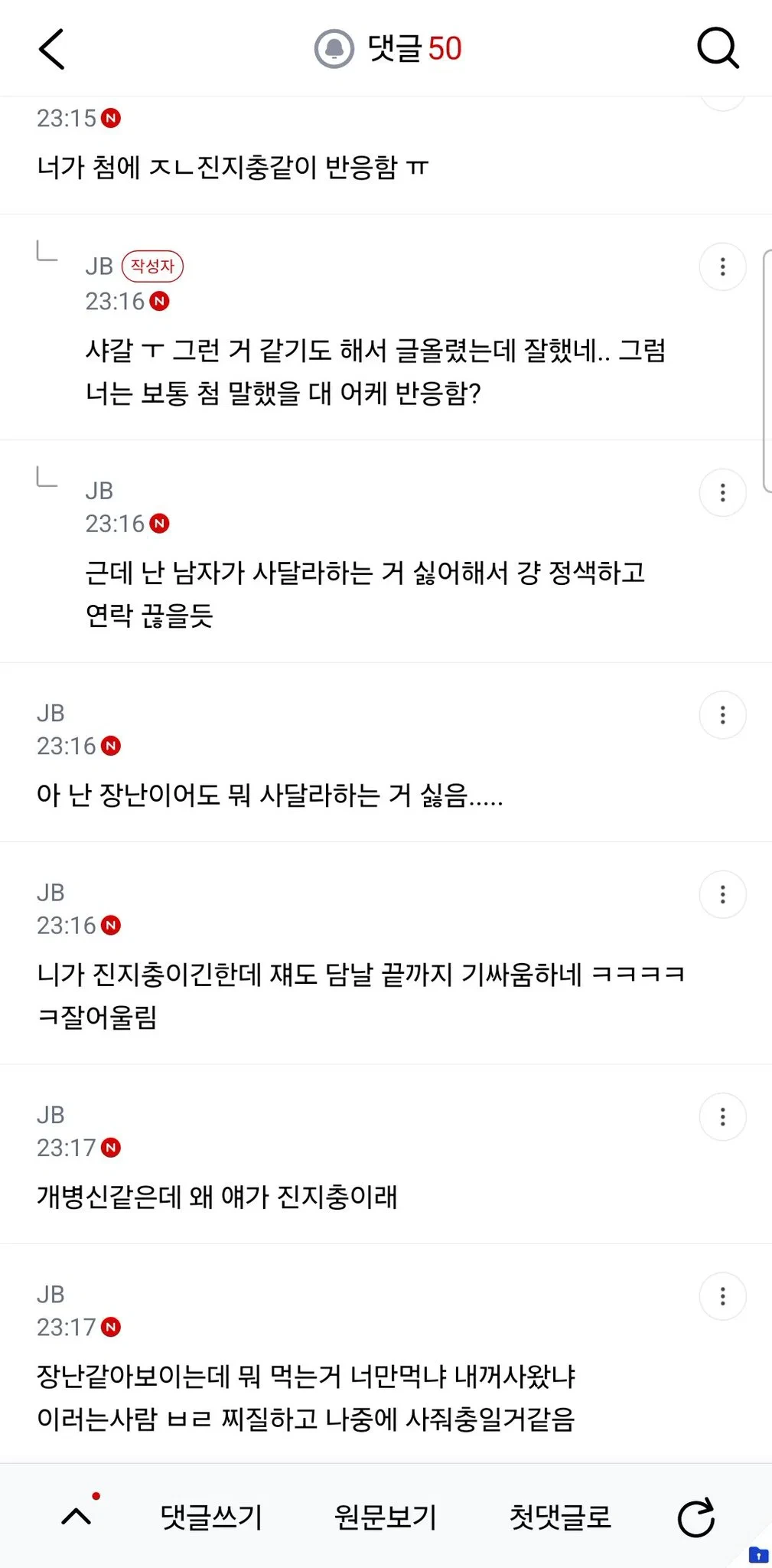 부산 다녀왔는데 자기 피자 사왔냐는 썸남