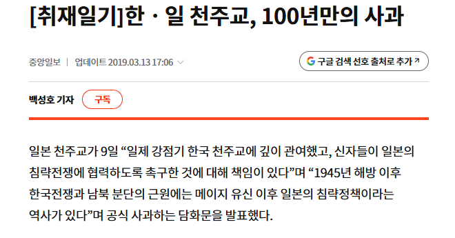 천주교 독립운동도 도와주던 좋은 종교 아냐?(한국천주교 최악의 흑역사 탐방)