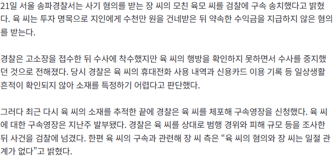 [단독] 장윤정 모친 사기 혐의로 구속