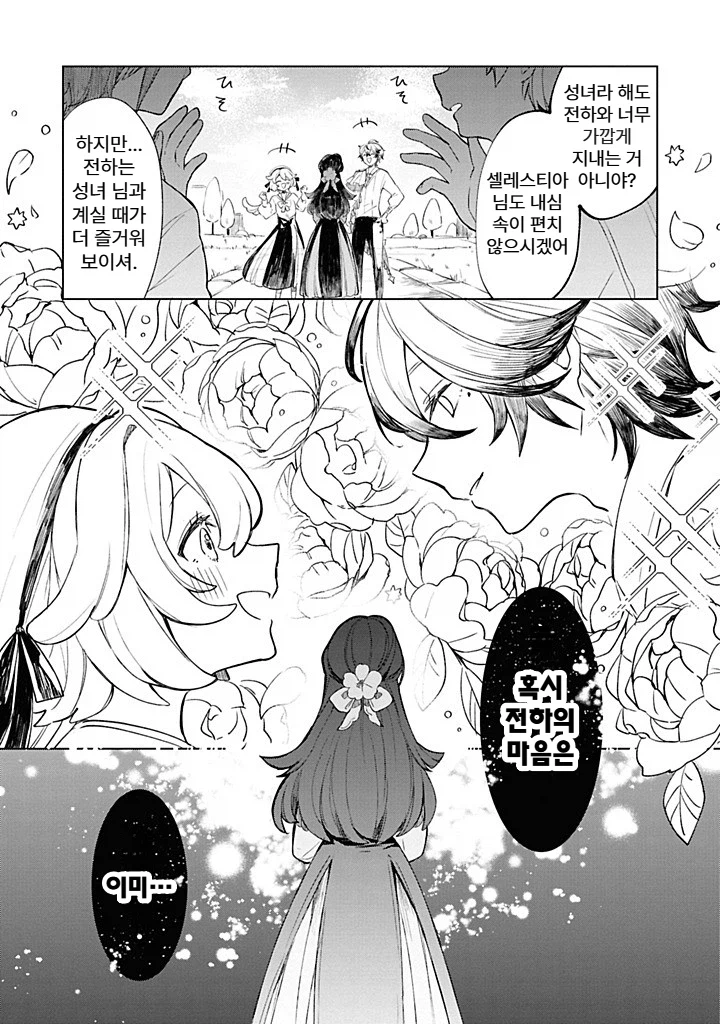 내성적인 영애.manhwa