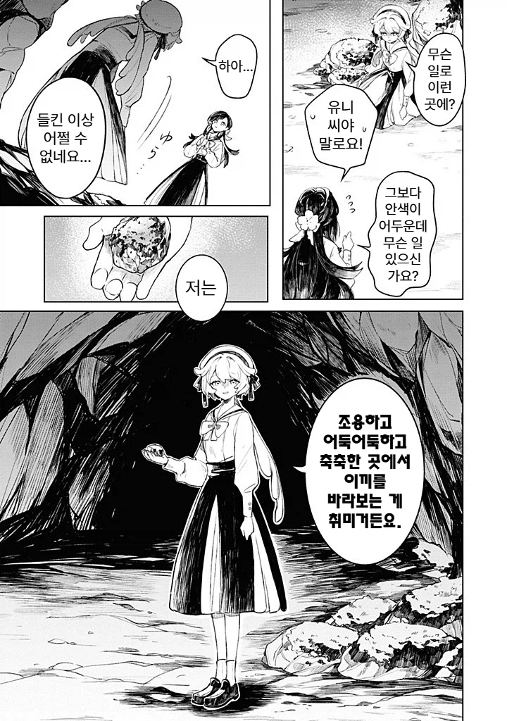 내성적인 영애.manhwa