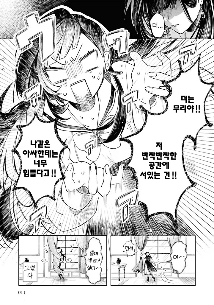 내성적인 영애.manhwa