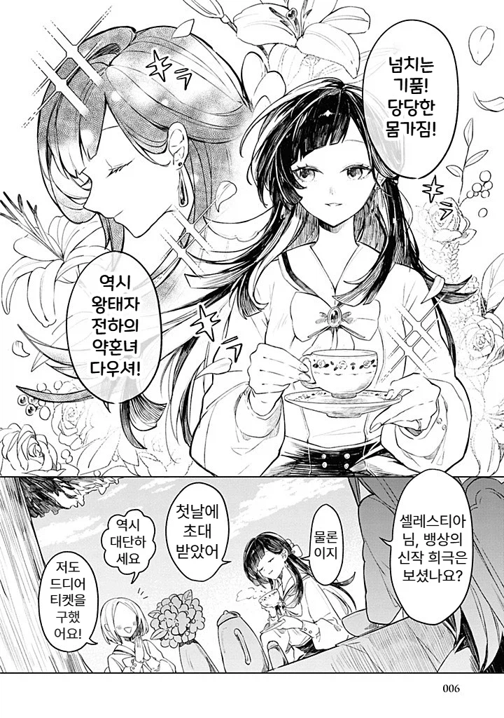 내성적인 영애.manhwa