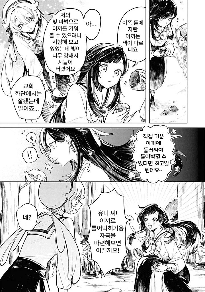 내성적인 영애.manhwa