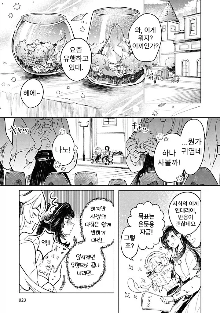 내성적인 영애.manhwa