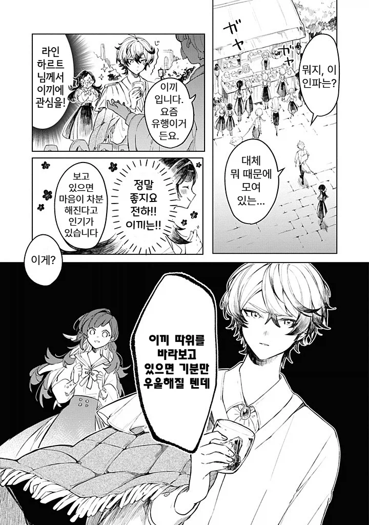 내성적인 영애.manhwa
