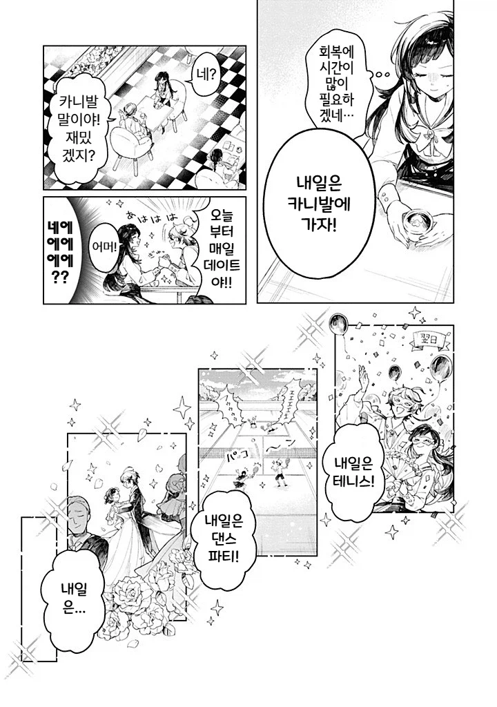 내성적인 영애.manhwa