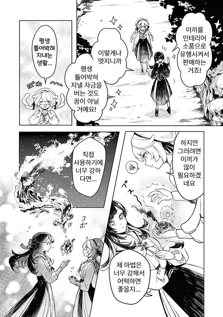 내성적인 영애.manhwa