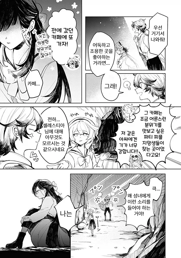 내성적인 영애.manhwa