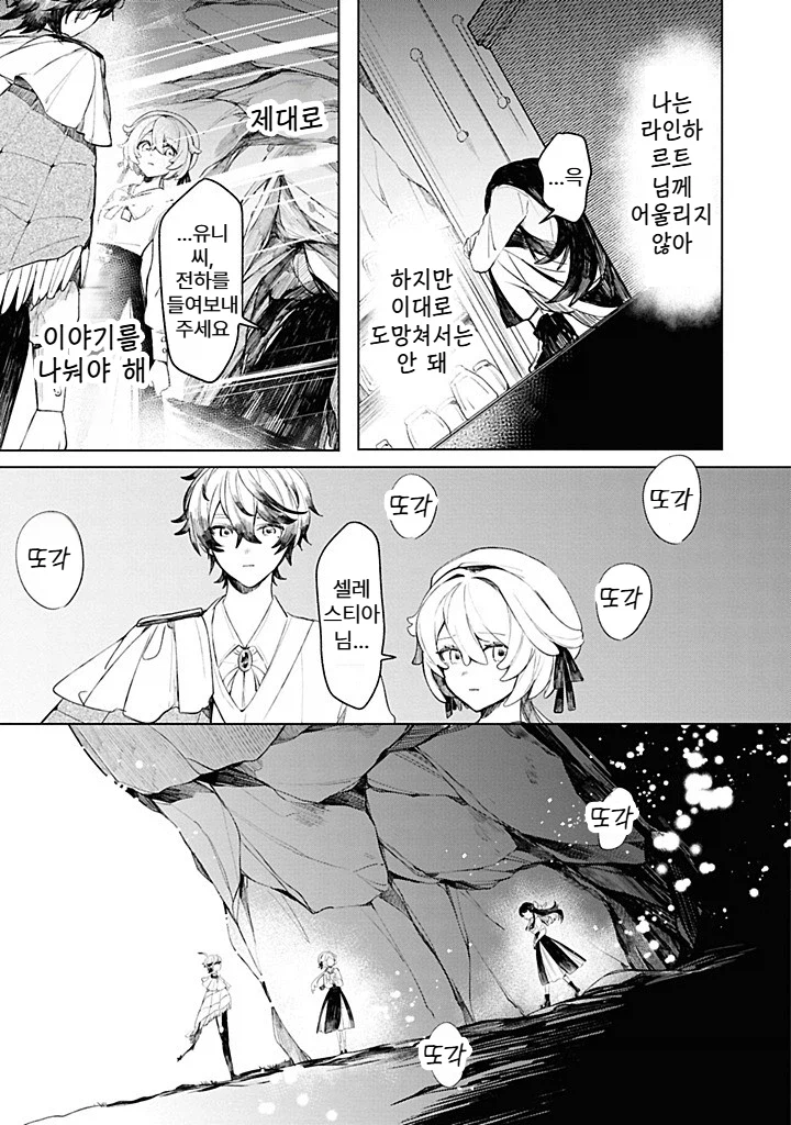 내성적인 영애.manhwa