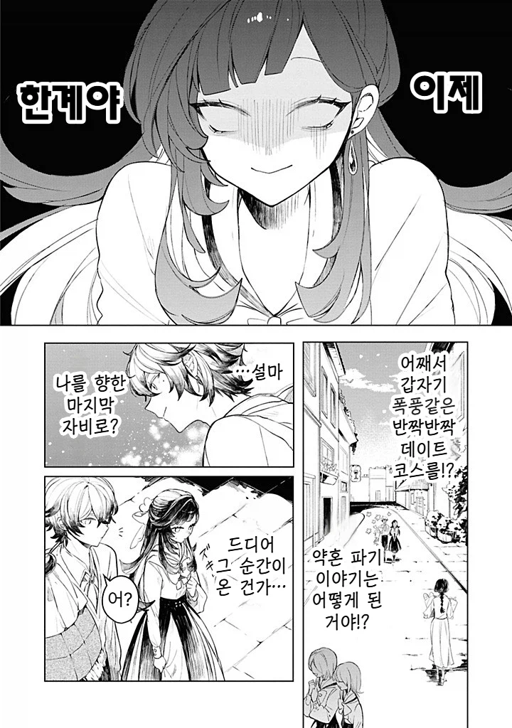 내성적인 영애.manhwa