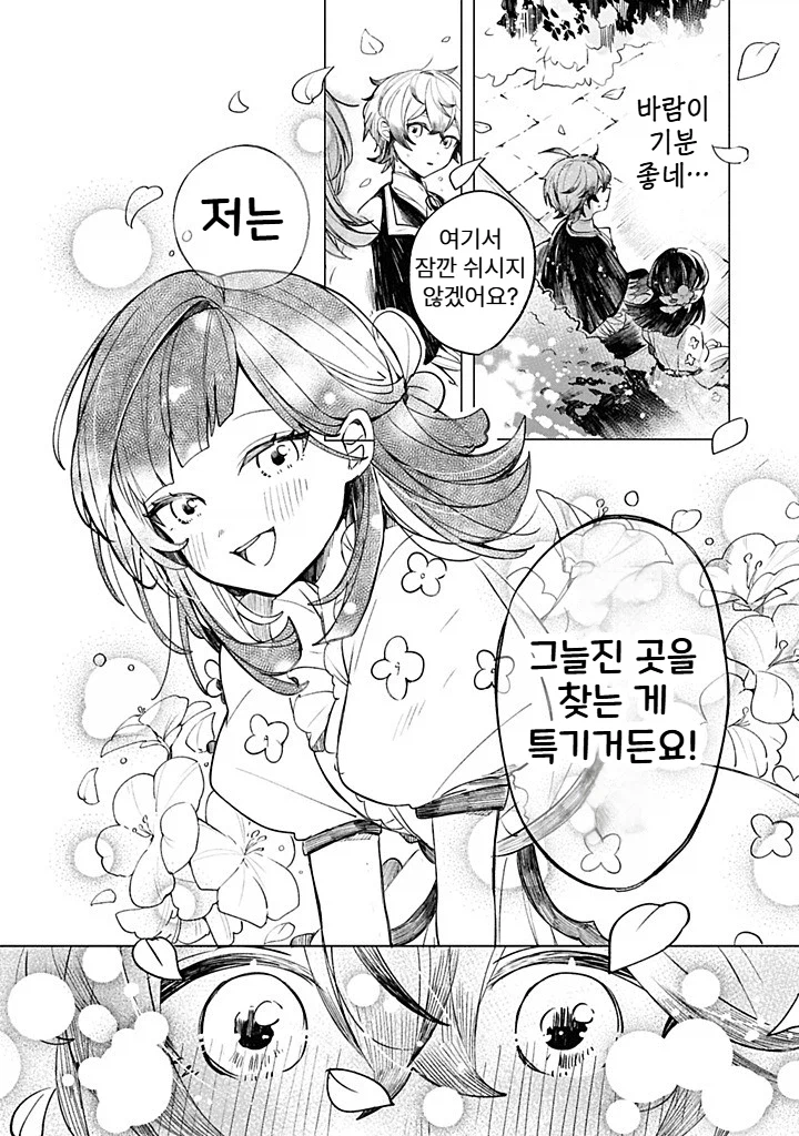 내성적인 영애.manhwa