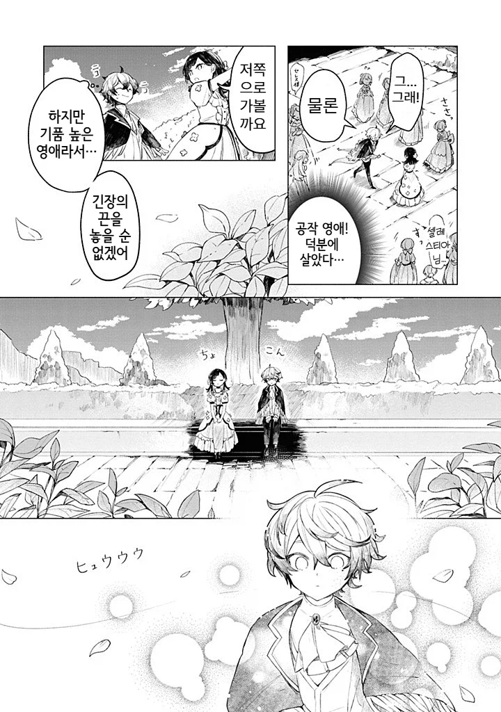 내성적인 영애.manhwa