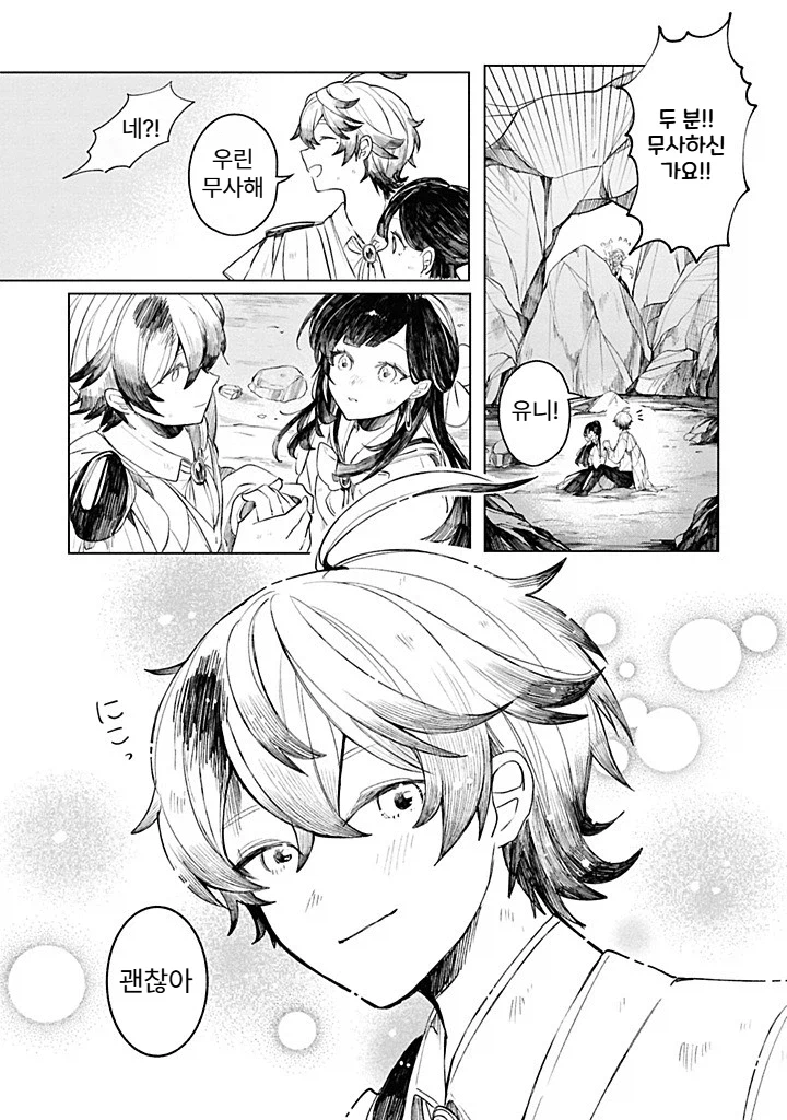 내성적인 영애.manhwa