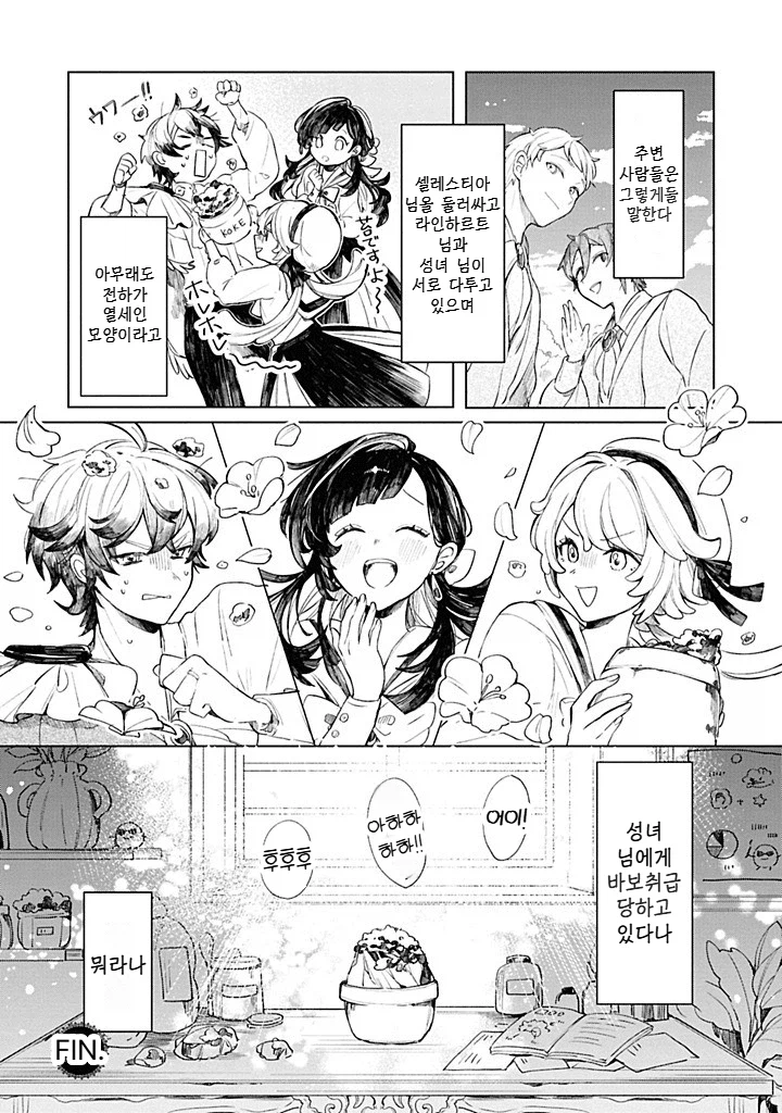 내성적인 영애.manhwa