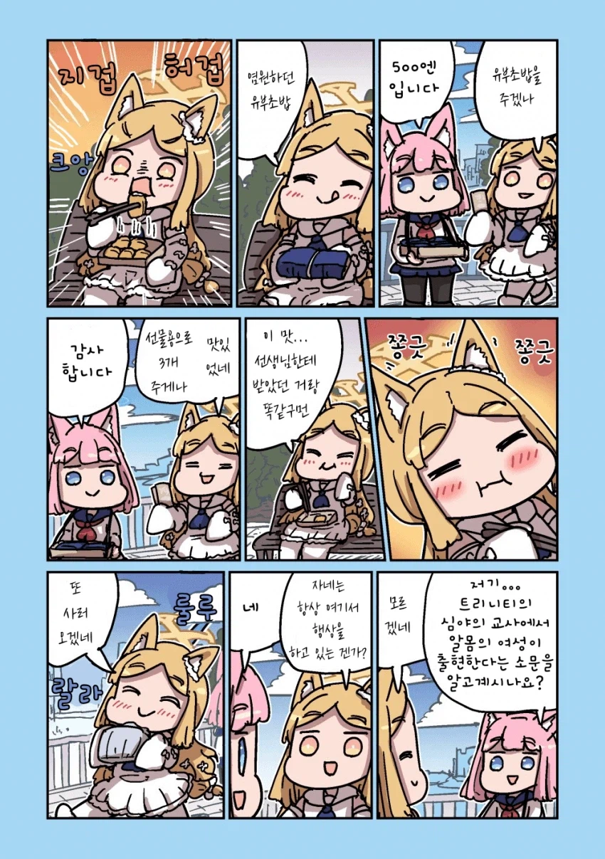 블루아카] 세이아와 유부초밥