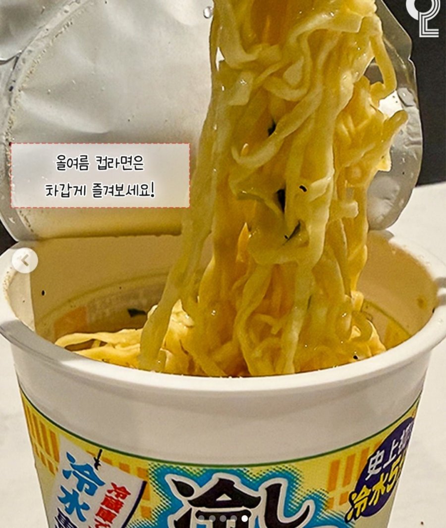 세계 최초로 컵라면 만든 회사 신제품