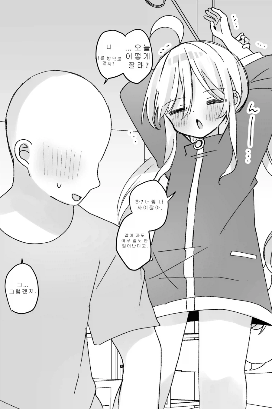 미소녀 TS된 친구랑 같이 자는 만화