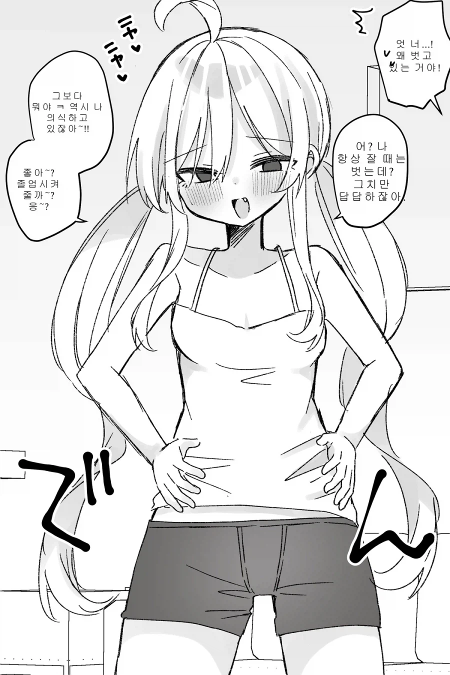 미소녀 TS된 친구랑 같이 자는 만화
