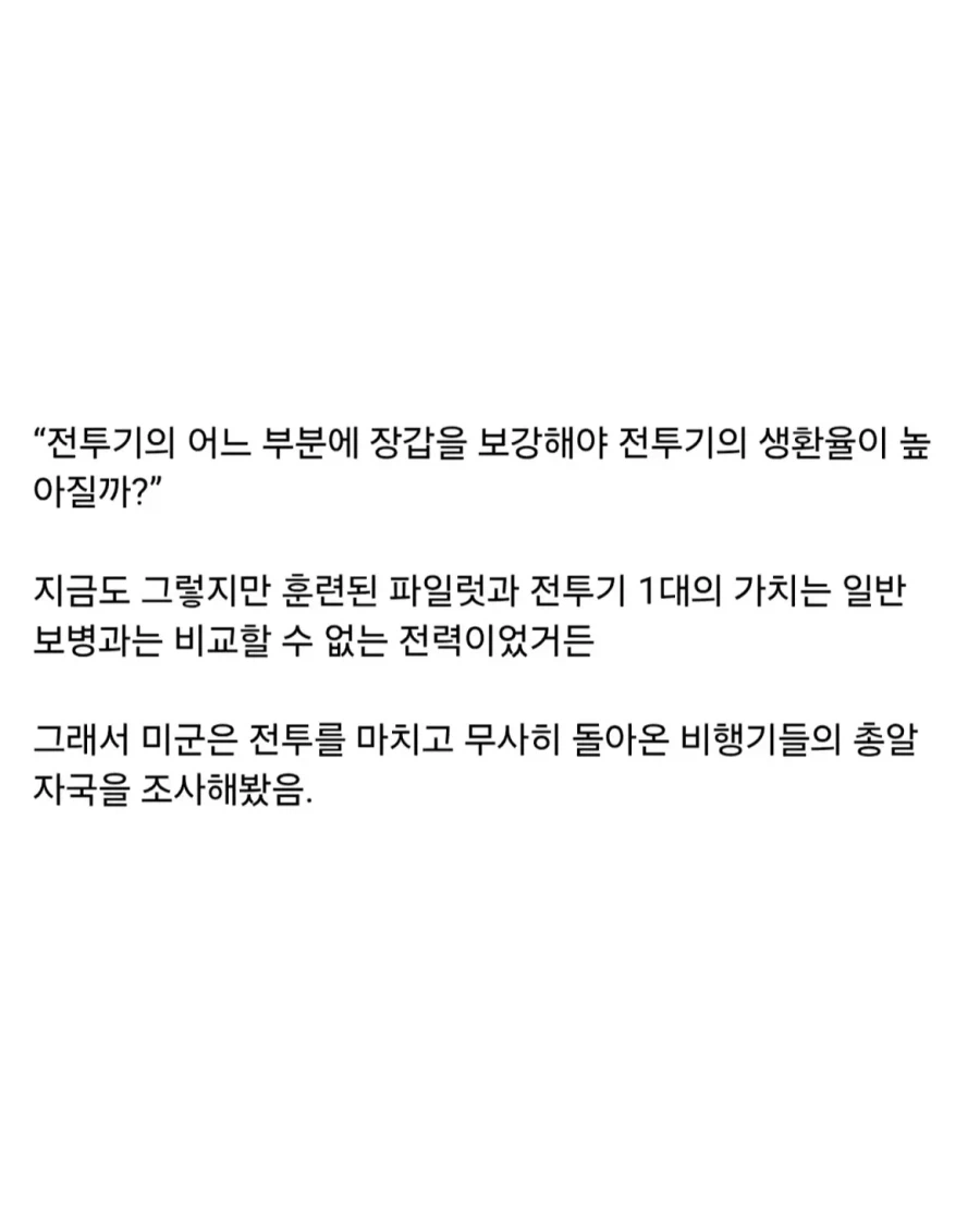 베스트의 '생존자 편향의 사례'는 루머글임