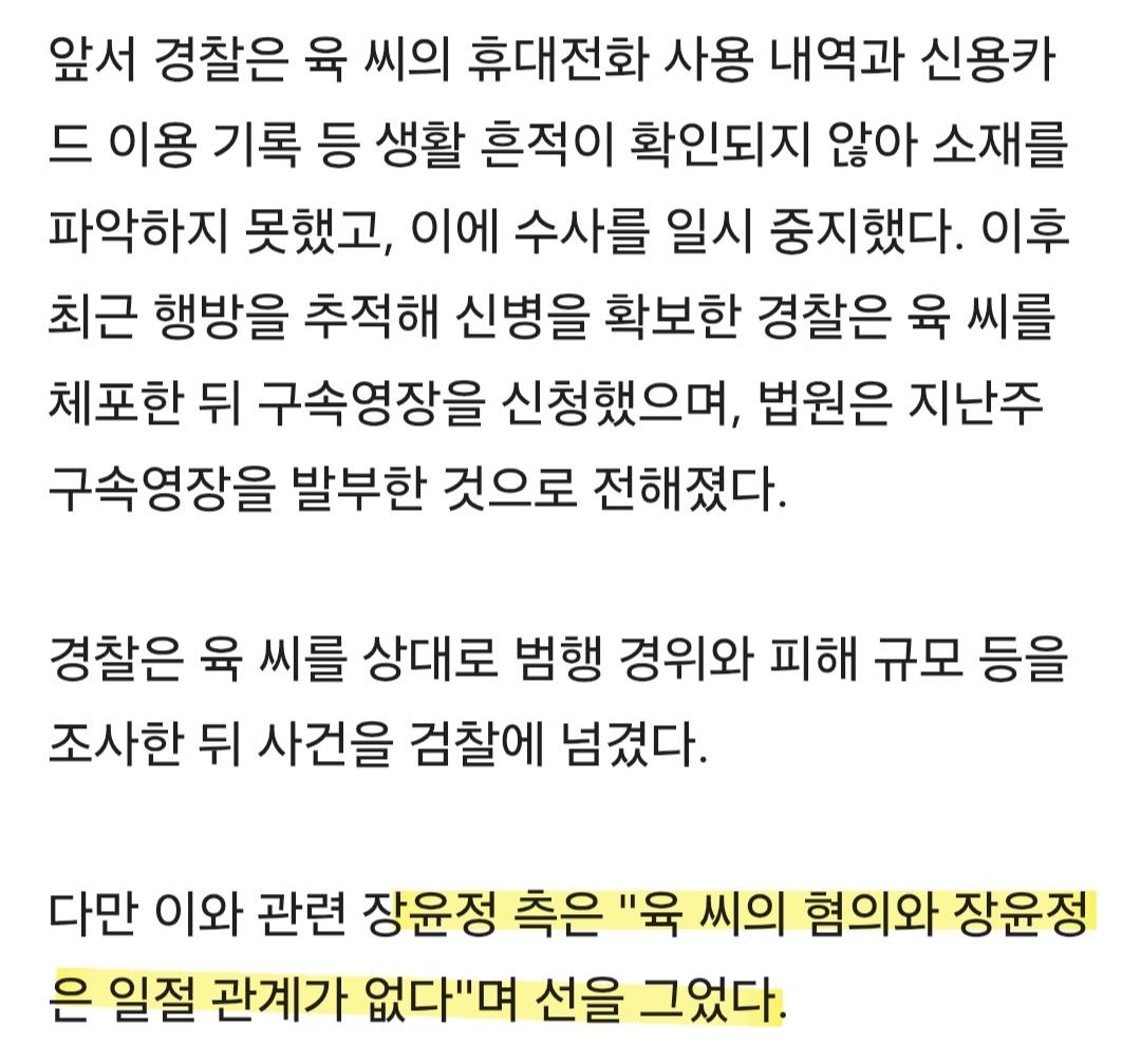 행방묘연 장윤정 모친,,,결국 붙잡혔다, 구속 송치
