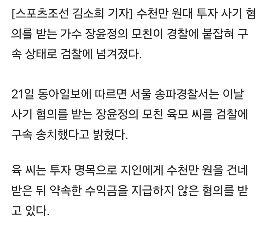 행방묘연 장윤정 모친,,,결국 붙잡혔다, 구속 송치