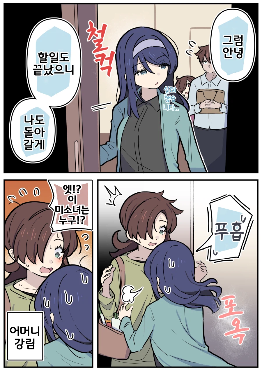 핫산 「쿨한 동급생의 OO년 후」 168~179화.manhwa