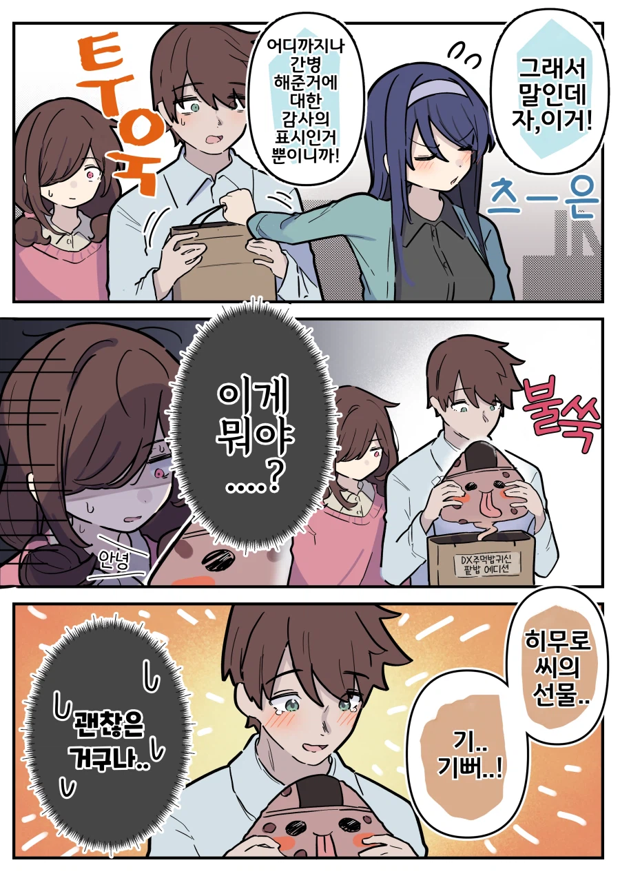 핫산 「쿨한 동급생의 OO년 후」 168~179화.manhwa