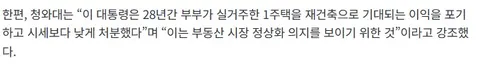 [속보] 靑 “이 대통령, 주택 매수인 사적 인연 없어…시세보다 낮게 처분”