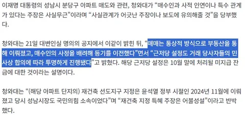 [속보] 靑 “이 대통령, 주택 매수인 사적 인연 없어…시세보다 낮게 처분”