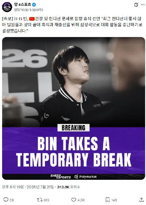 [오피셜] LPL BLG BIN 휴식선언