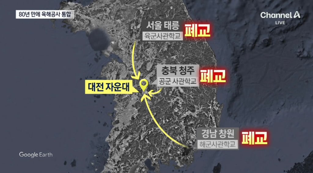 80년 만에 육사 사라진다…대전에 '통합 국군사관학교'