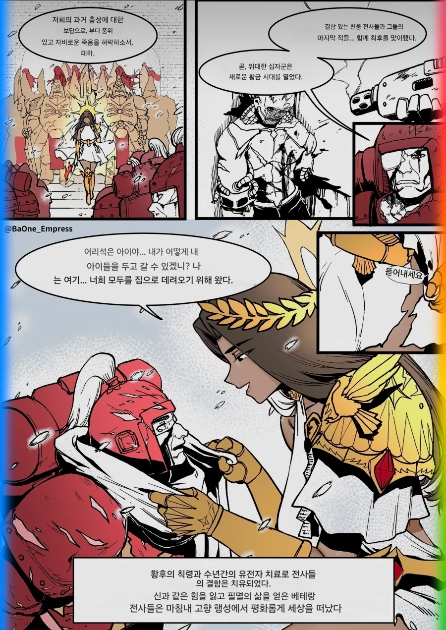 워해머40k) 황제 마망과 호루스 군.manhwa