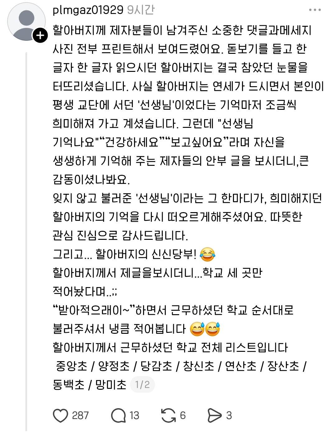 부산 양정·연산·망미초 졸업생 분들, '황경목 선생님'을 기억하시나요? (+추가글)