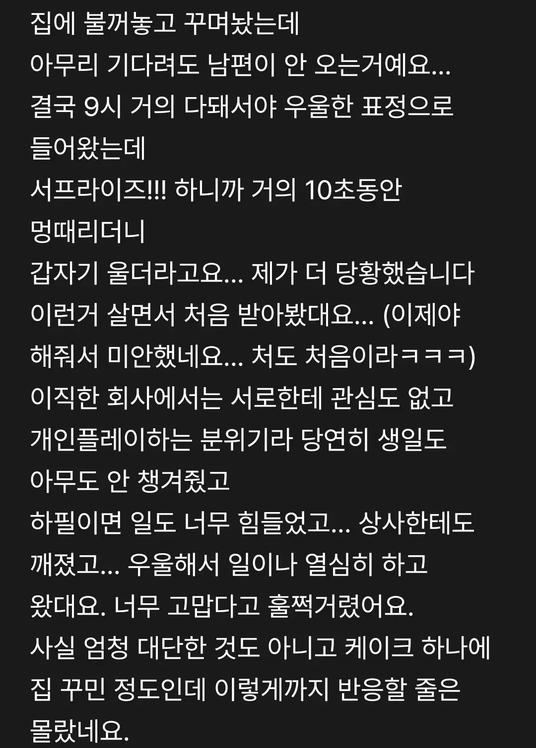 남편 울렸다고 좋아하는 여자..jpg