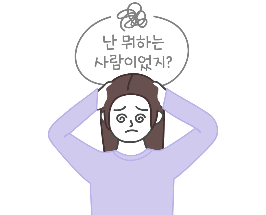 이별 후 자존감이 바닥까지 떨어지는 이유