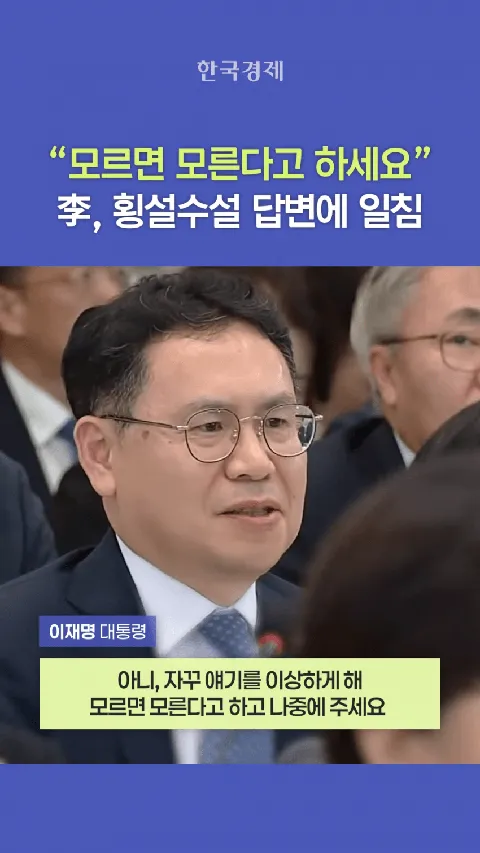 크으 우리 대통령님 말빨로 장관 꽉 휘어잡네요
