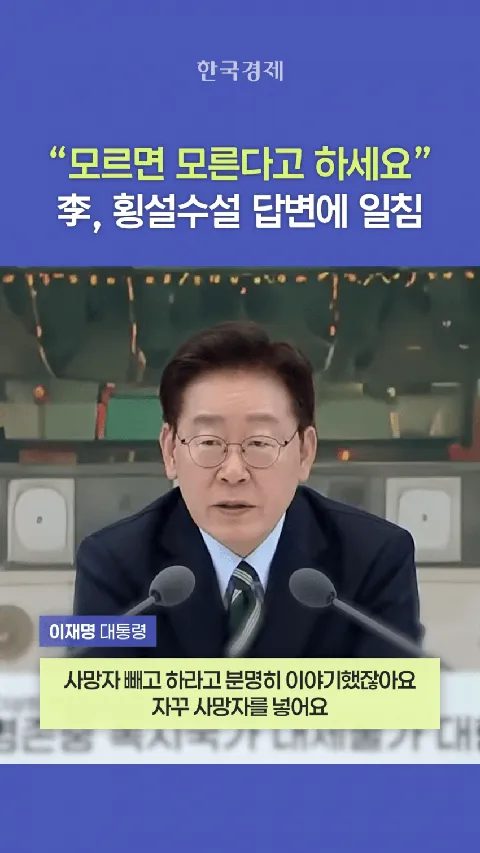크으 우리 대통령님 말빨로 장관 꽉 휘어잡네요