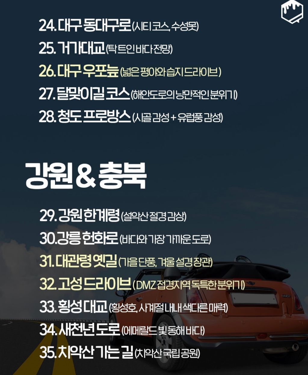 국내 드라이브 명소
