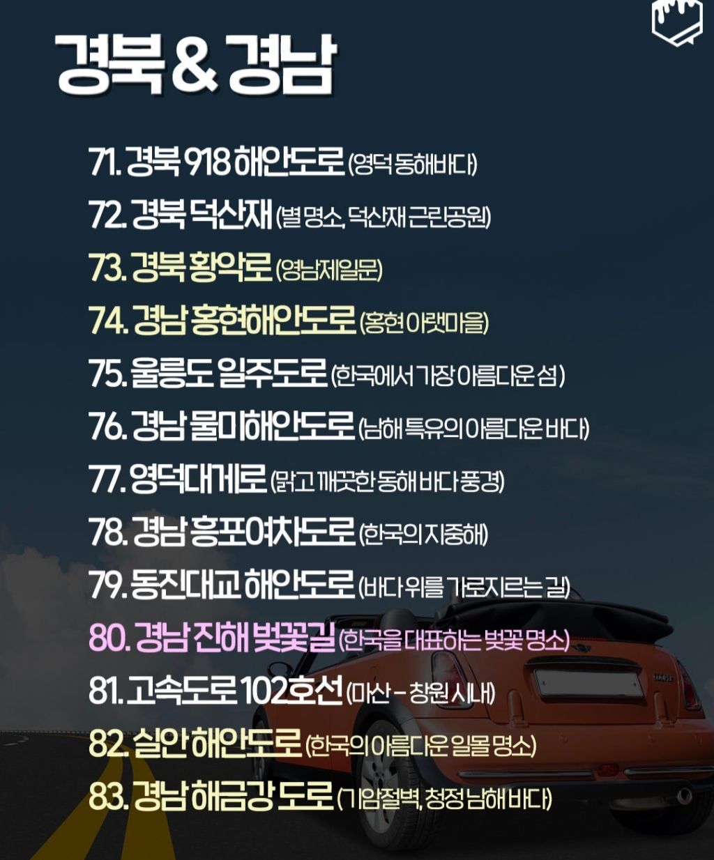 국내 드라이브 명소