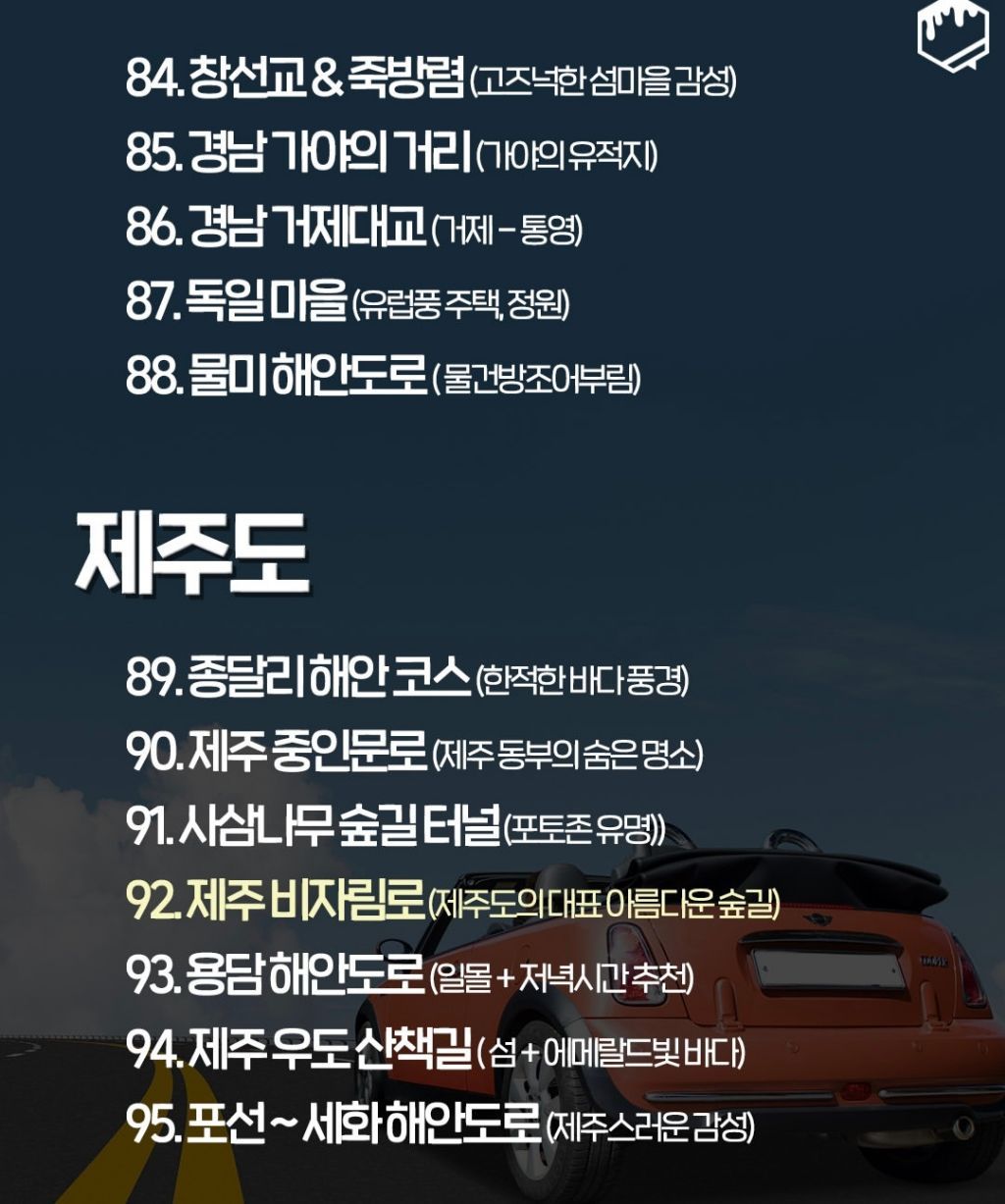 국내 드라이브 명소