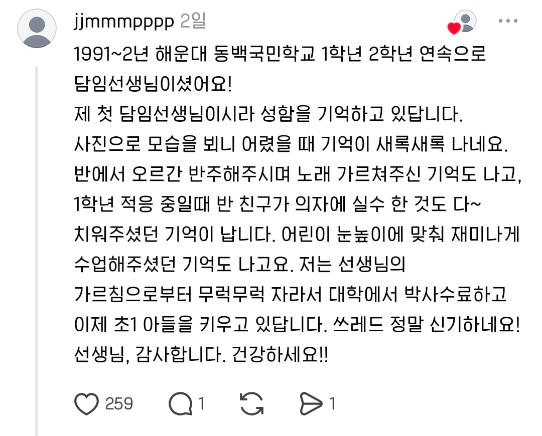 부산 양정·연산·망미초 졸업생 분들, '황경목 선생님'을 기억하시나요? (추가글)