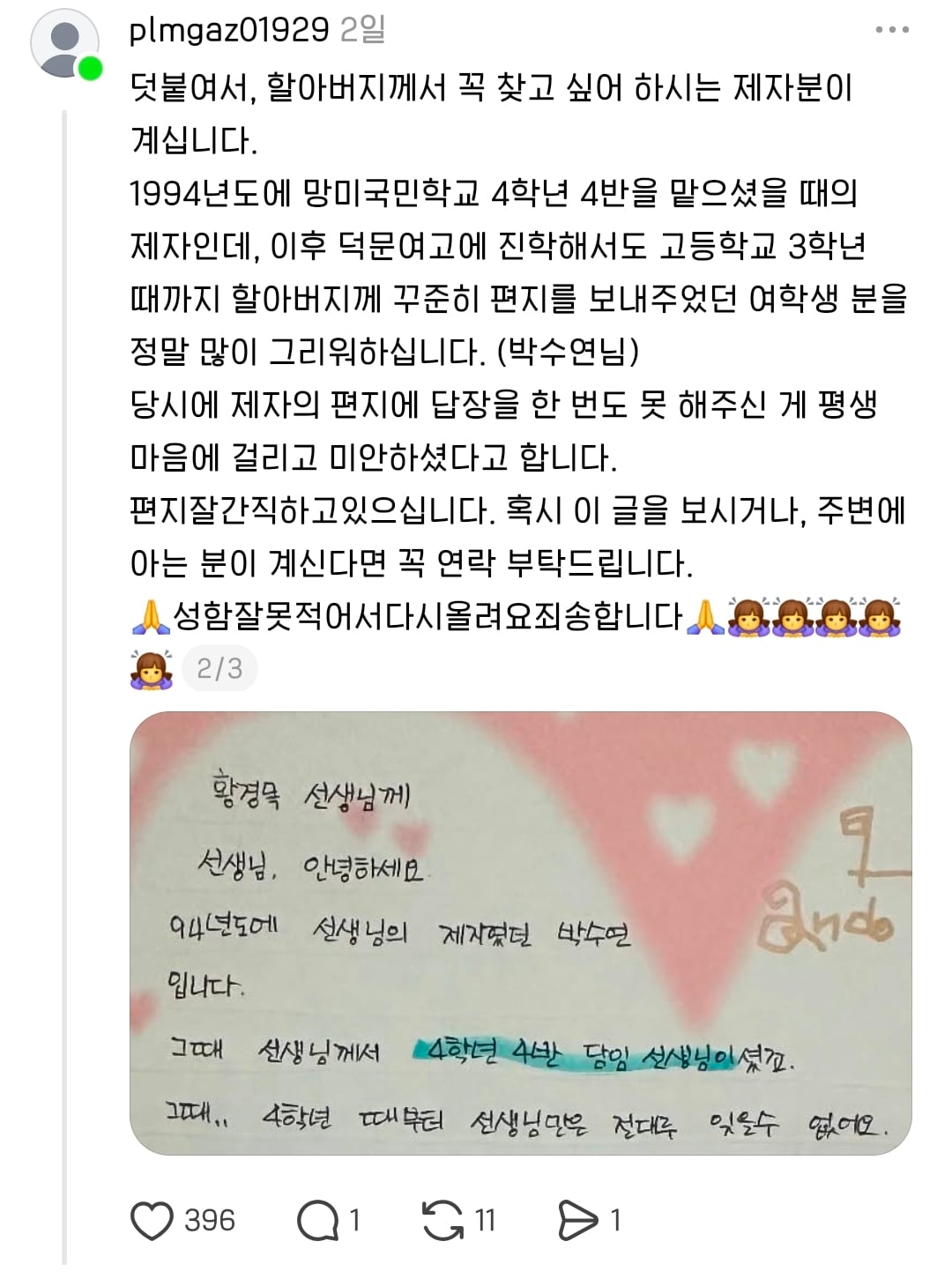 부산 양정·연산·망미초 졸업생 분들, '황경목 선생님'을 기억하시나요? (추가글)