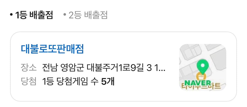 1233회 로또 1등 31명 세전 8억