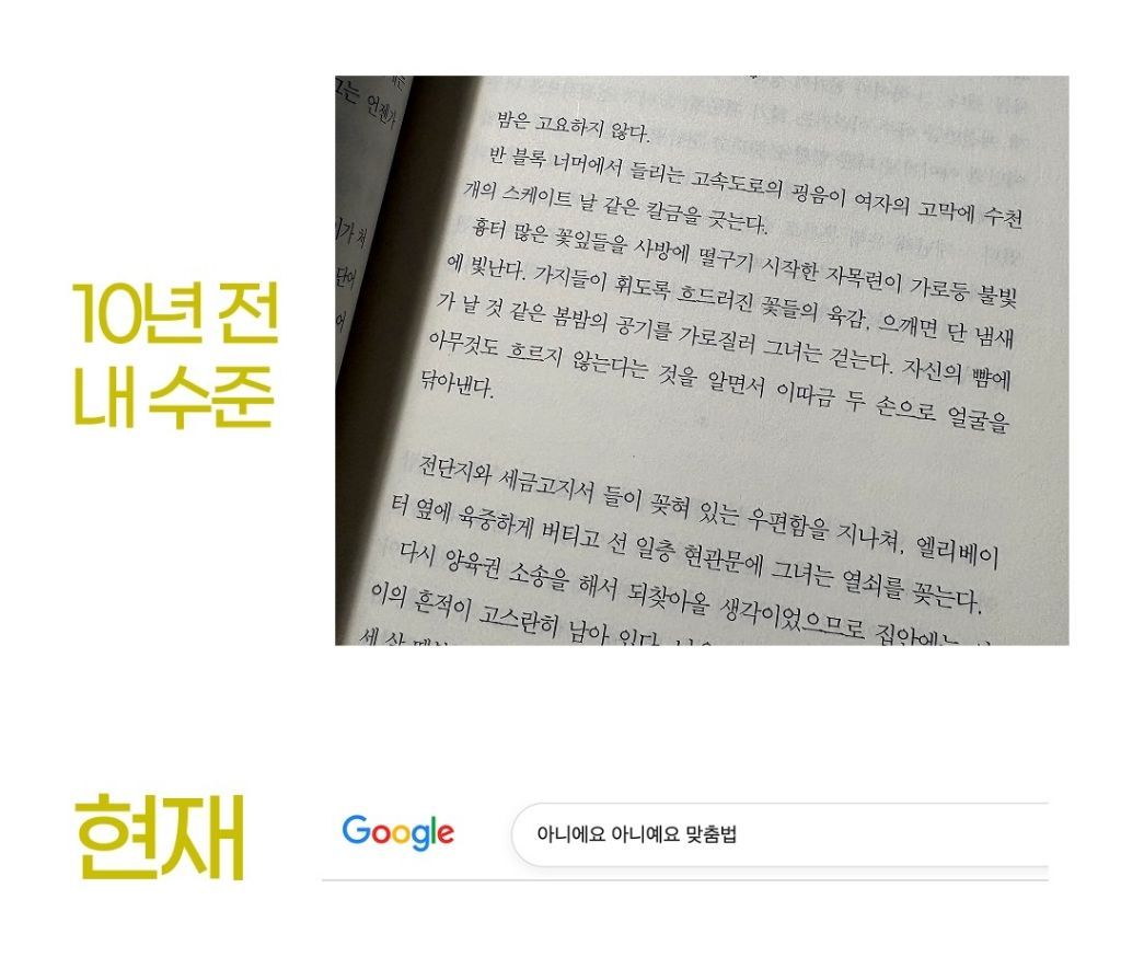 10년 전 내 수준 vs 현재