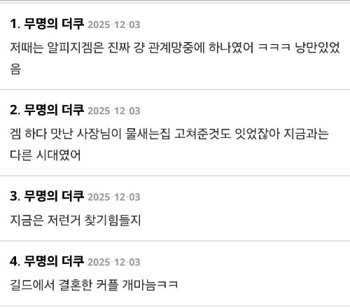 게임에 낭만이 있던 시절