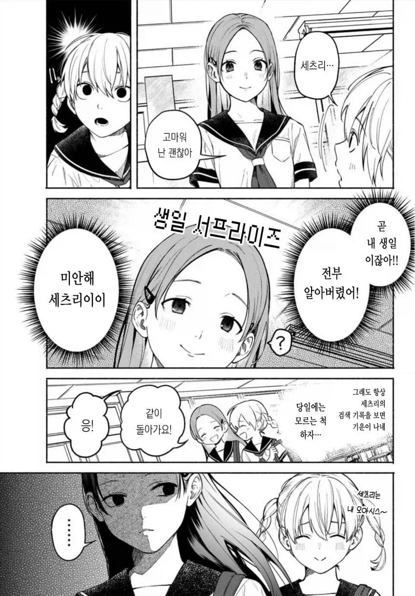 타인의 검색 기록이 보이는 초능력