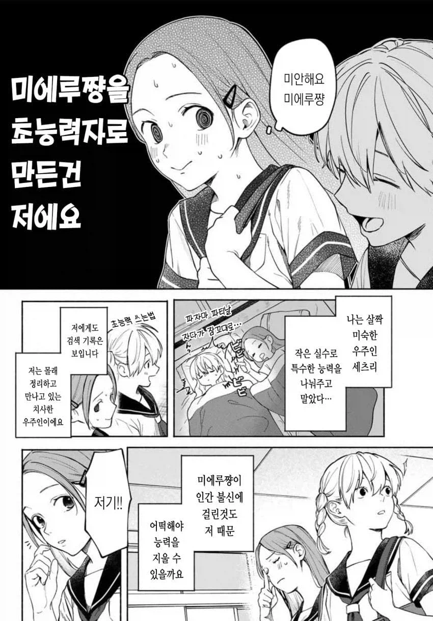 타인의 검색 기록이 보이는 초능력