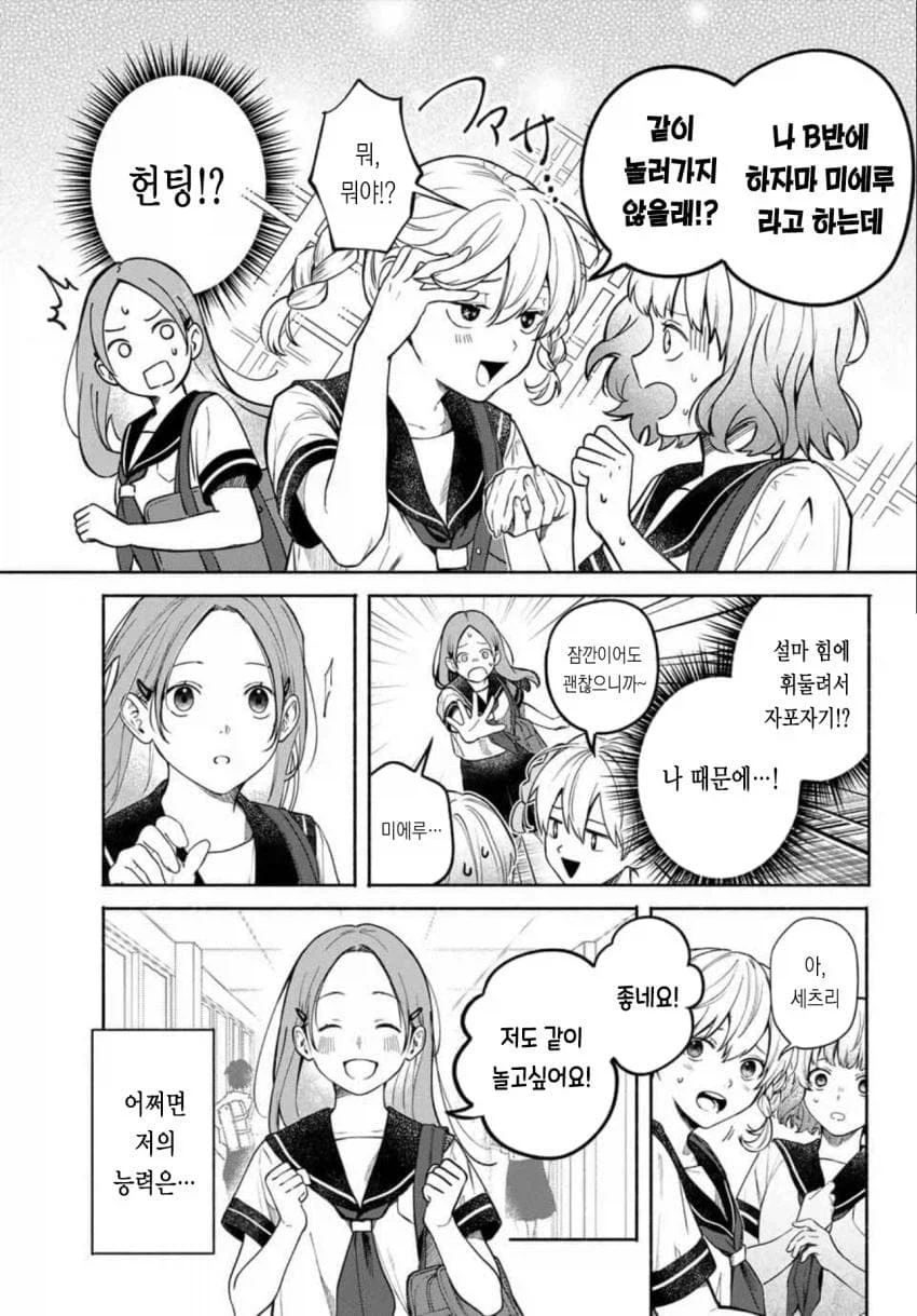 타인의 검색 기록이 보이는 초능력