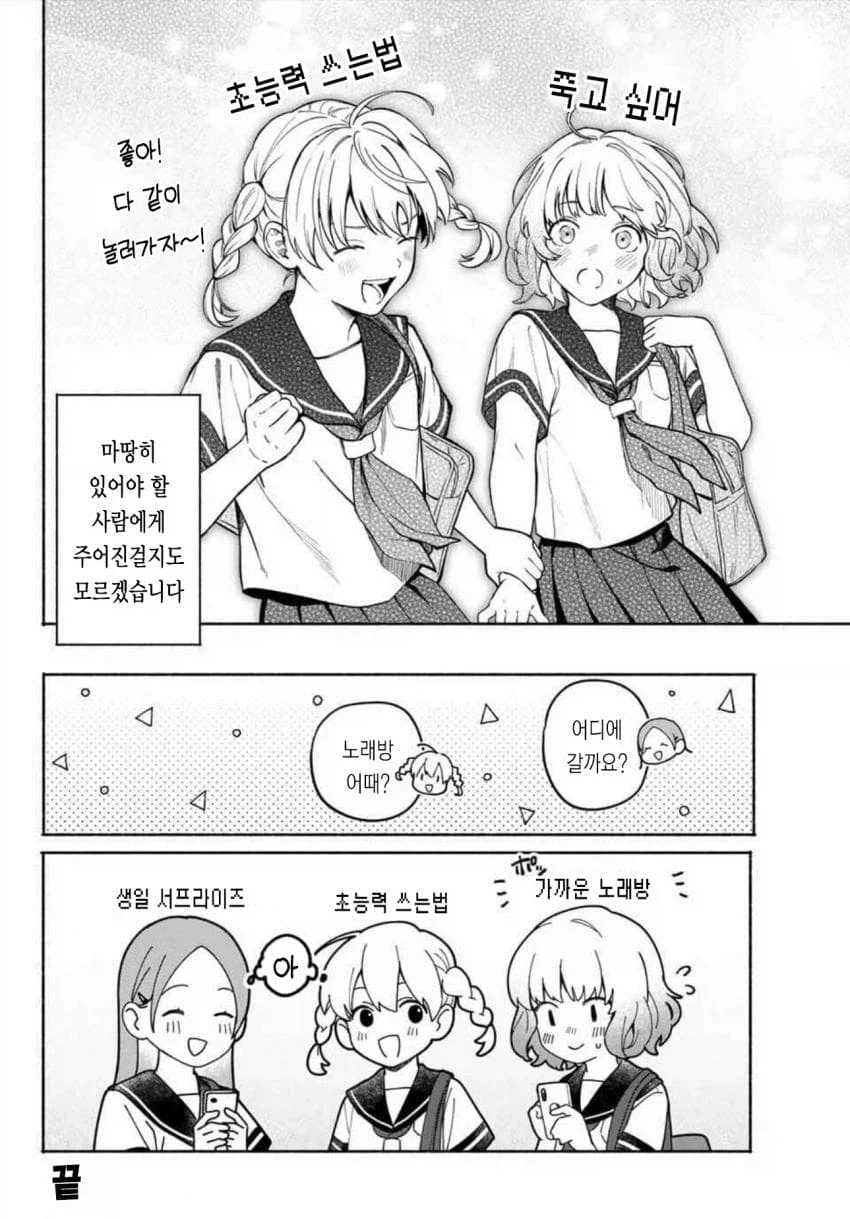 타인의 검색 기록이 보이는 초능력